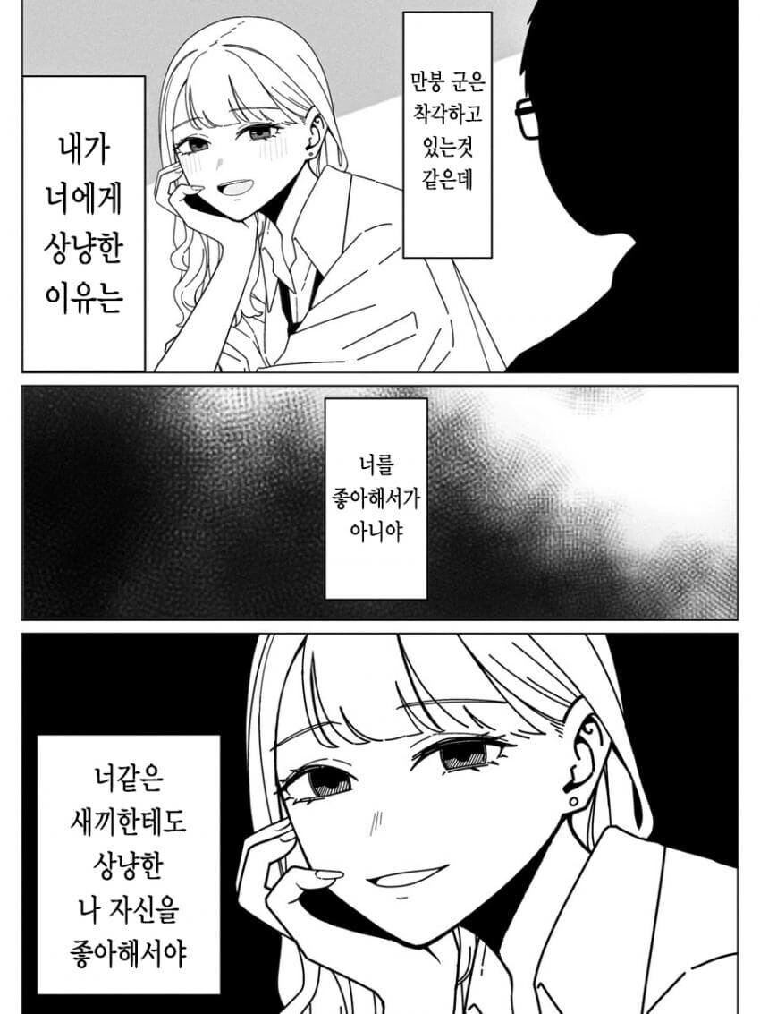 오타쿠에게 친절한 갸루.manga