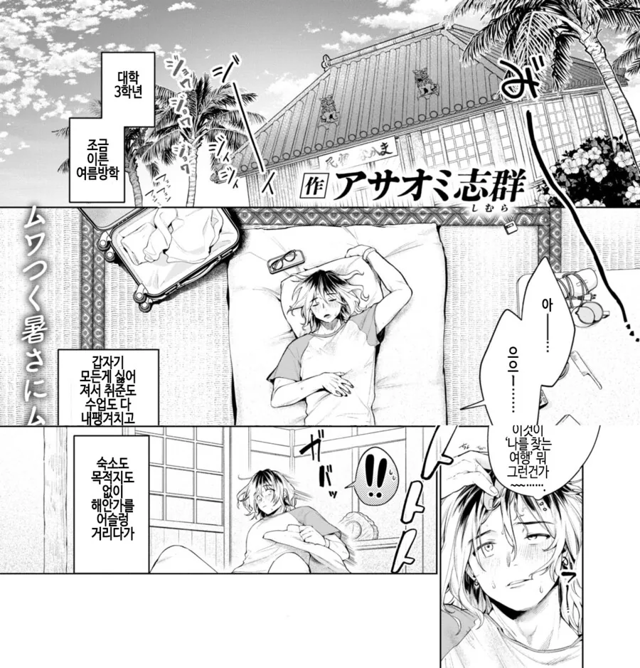 나를 찾는 여행중 남국의 소녀와의 추억.manhwa