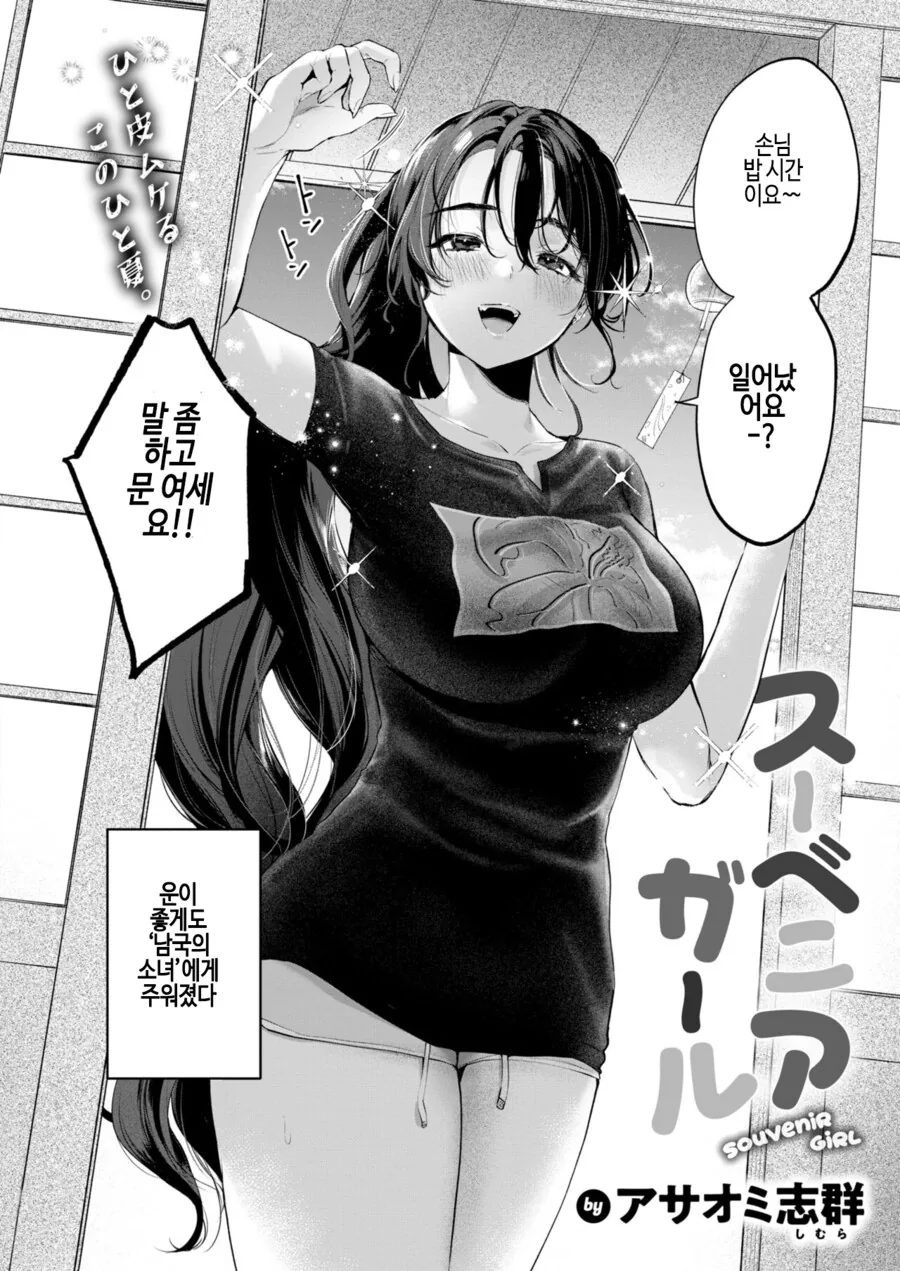 나를 찾는 여행중 남국의 소녀와의 추억.manhwa - 이미지 2