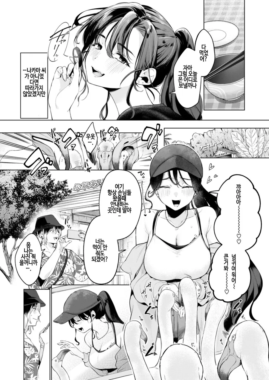 나를 찾는 여행중 남국의 소녀와의 추억.manhwa - 이미지 4