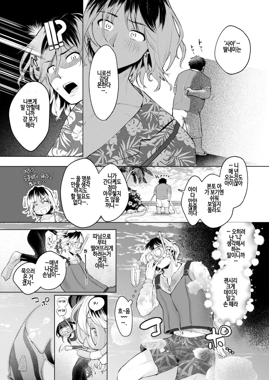 나를 찾는 여행중 남국의 소녀와의 추억.manhwa - 이미지 7