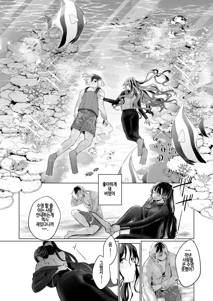 나를 찾는 여행중 남국의 소녀와의 추억.manhwa - 이미지 8