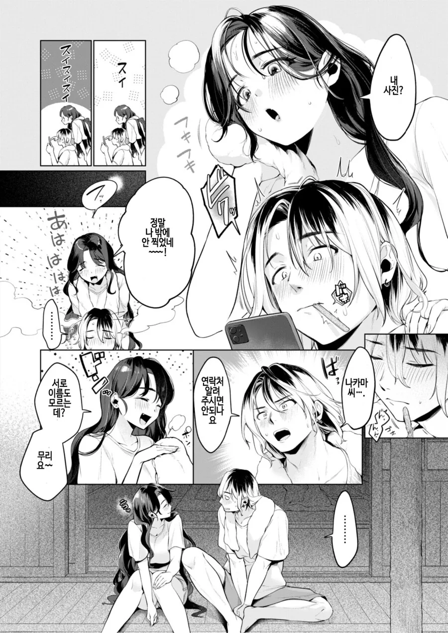 나를 찾는 여행중 남국의 소녀와의 추억.manhwa - 이미지 10