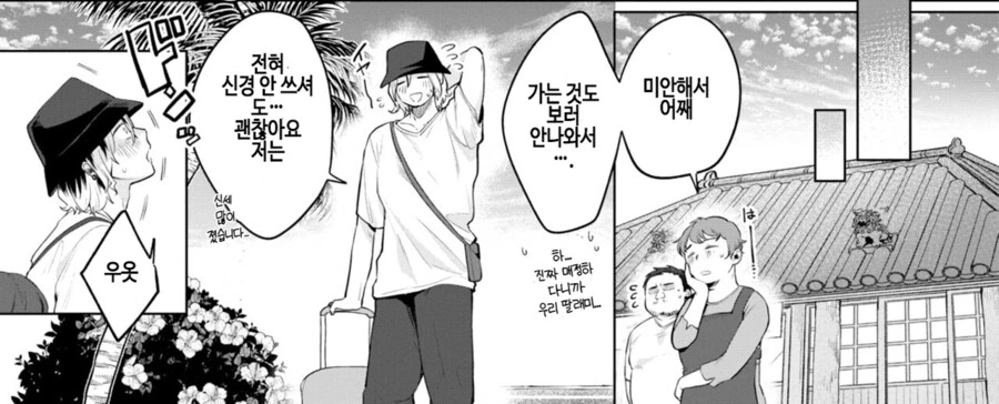 나를 찾는 여행중 남국의 소녀와의 추억.manhwa - 이미지 14