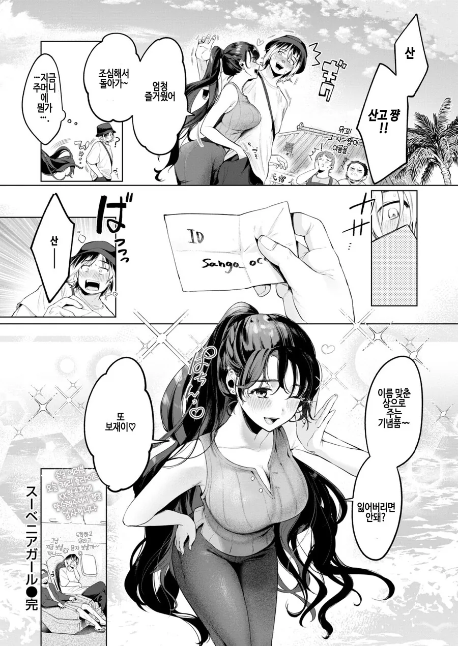 나를 찾는 여행중 남국의 소녀와의 추억.manhwa - 이미지 15