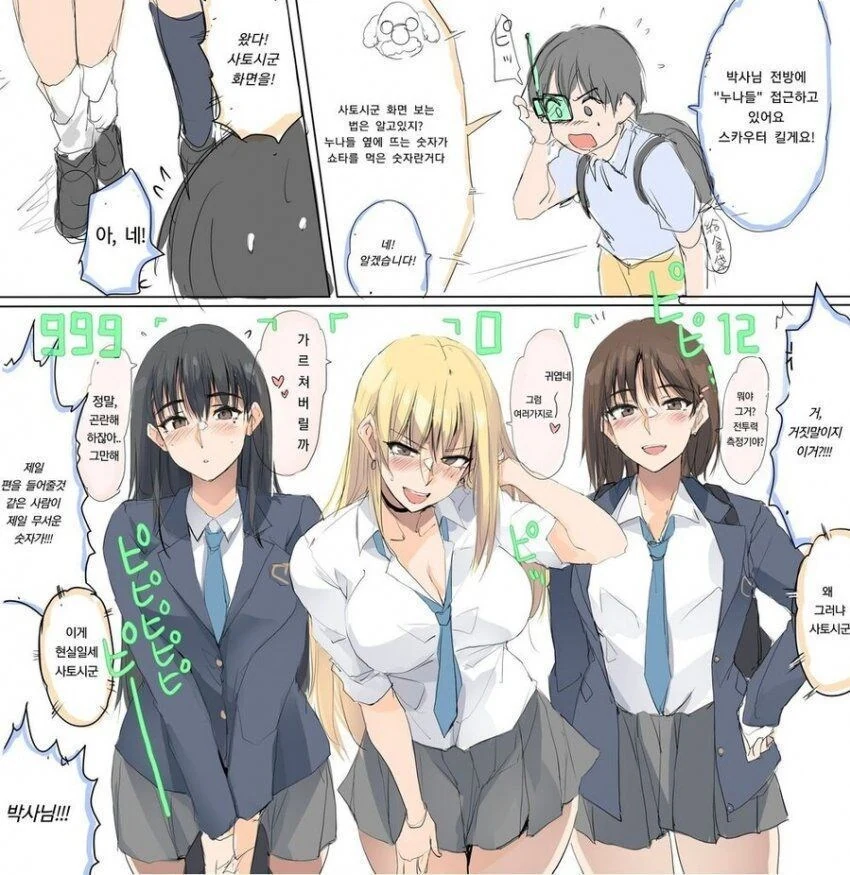 제일 편들어줄것 같은 누나가 제일 위험하다.manhwa