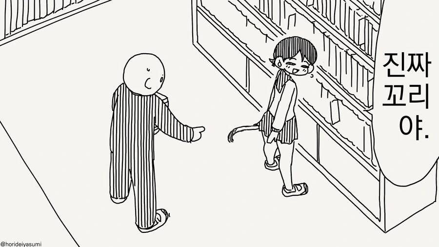 너..ㅇㄷ이에 꼬리..뭐야?.....manwha - 이미지 2