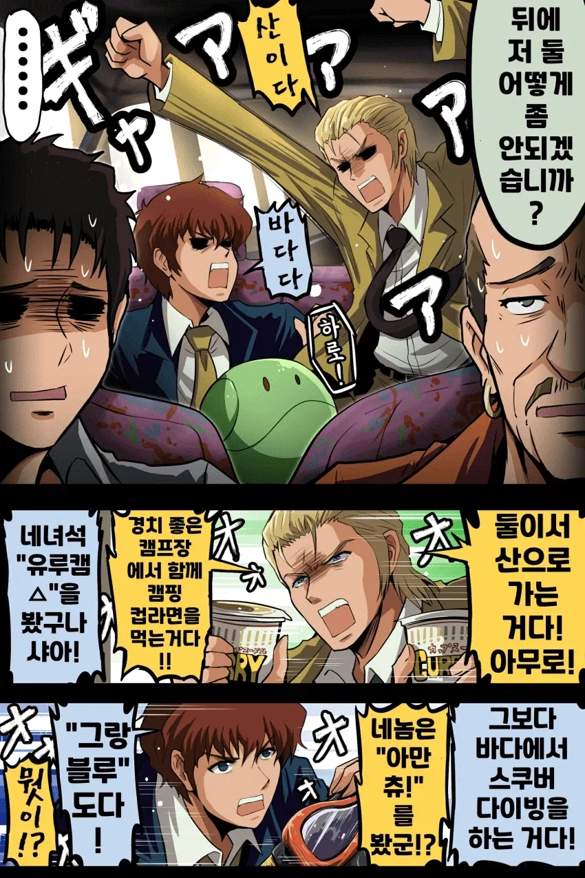 건담)하사웨이랑 합승한 아무로와 샤아.manhwa - 이미지 2