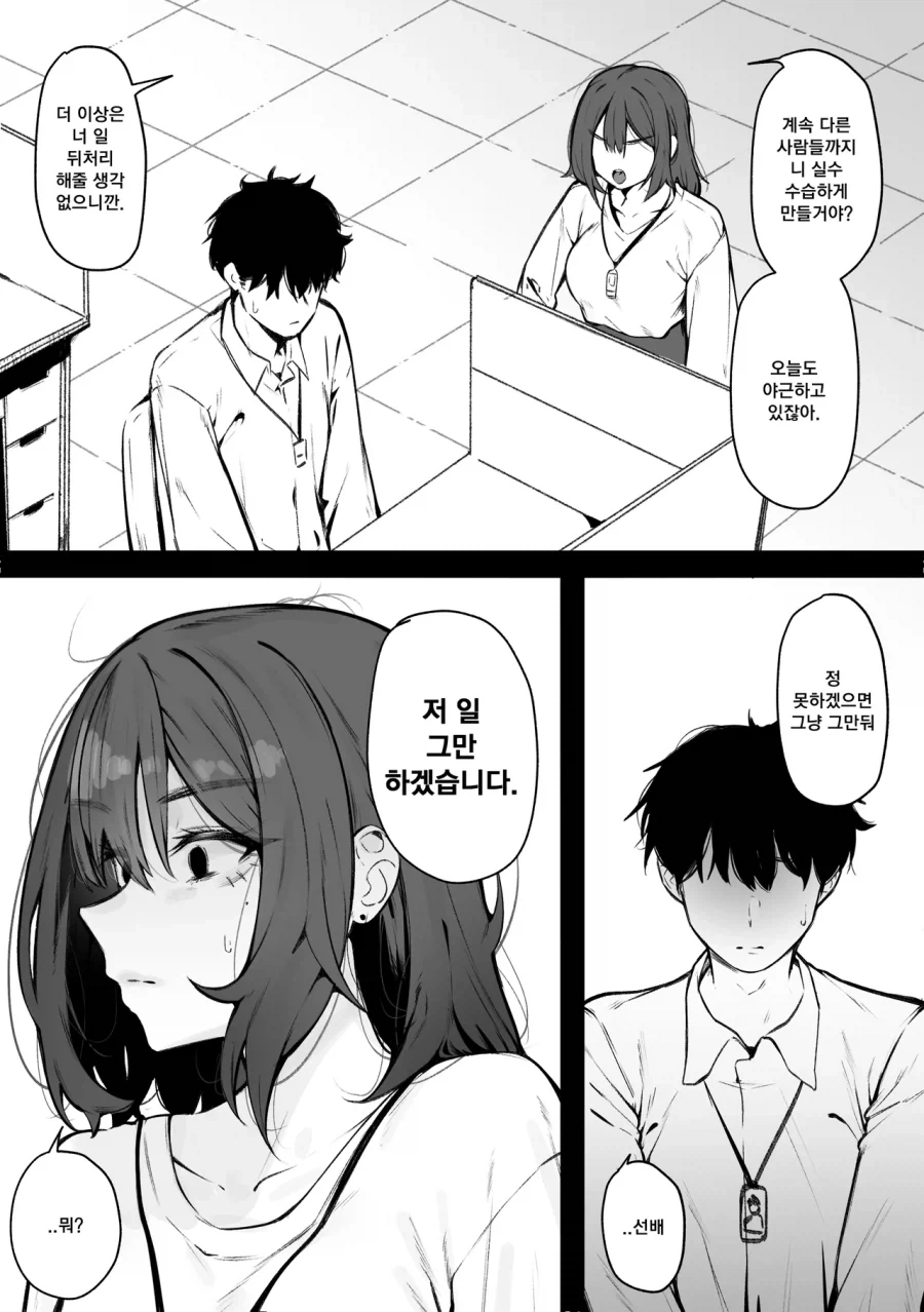 신입을 갈구는 츤데레 직장선배.manhwa - 이미지 2
