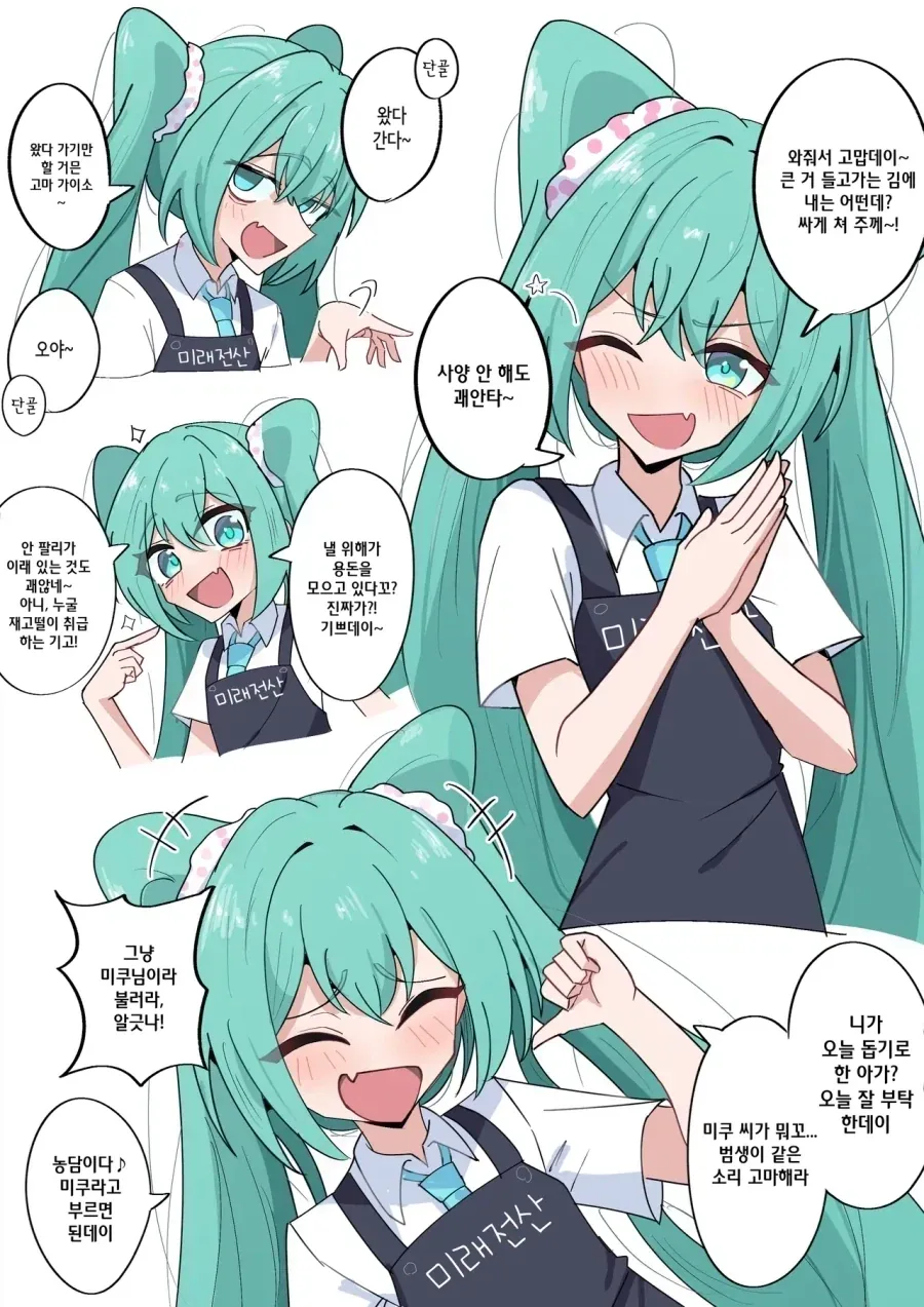 안 팔리는 철물점 미쿠 만화 - 이미지 3