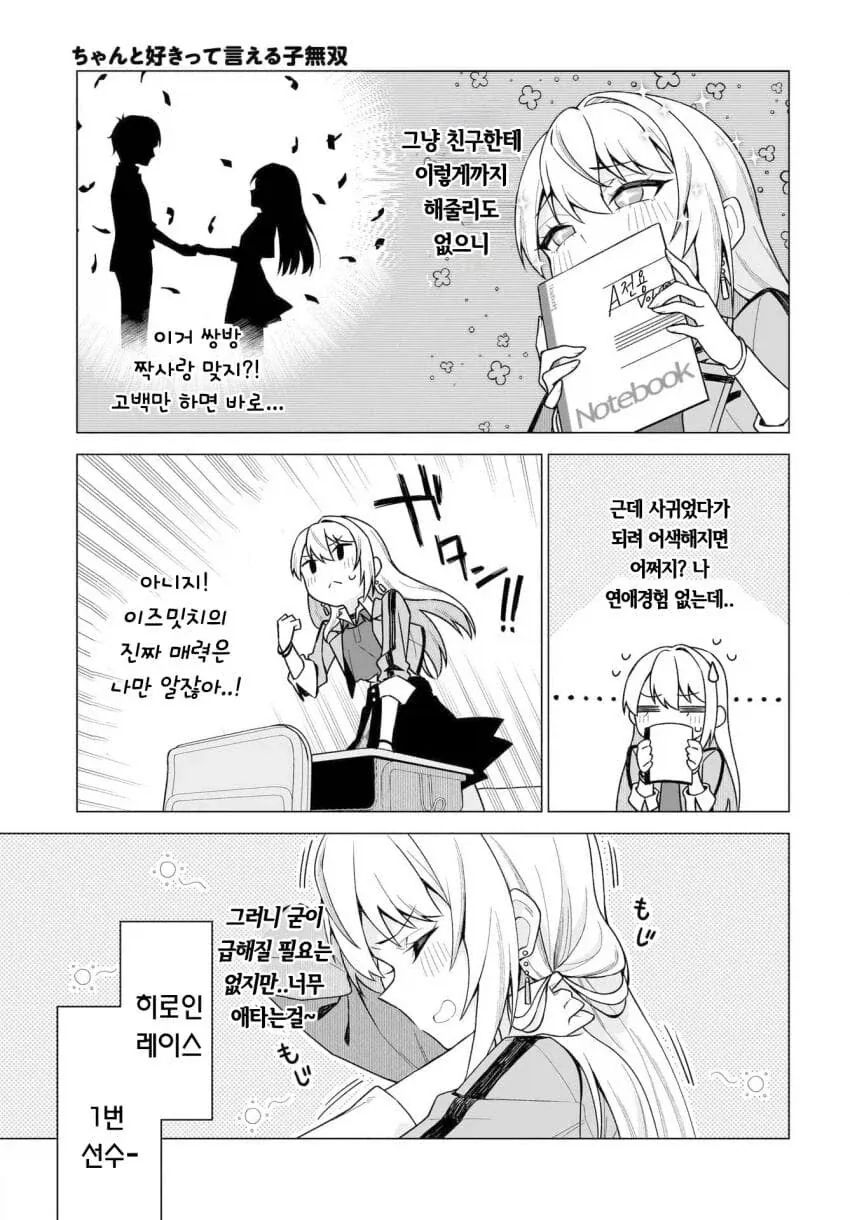 히로인 레이스 하는 만화 - 이미지 3