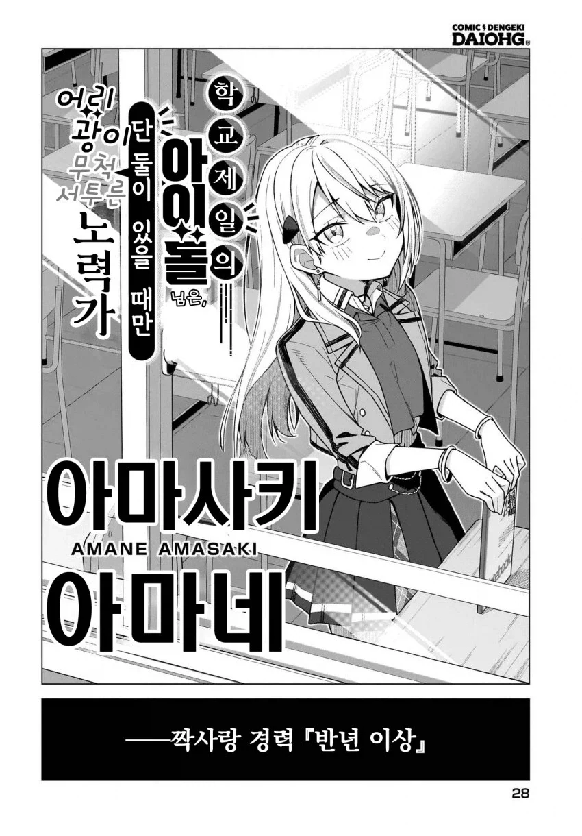 히로인 레이스 하는 만화 - 이미지 4