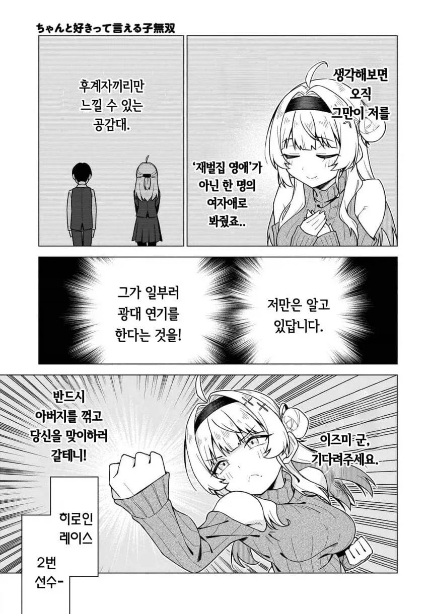 히로인 레이스 하는 만화 - 이미지 6