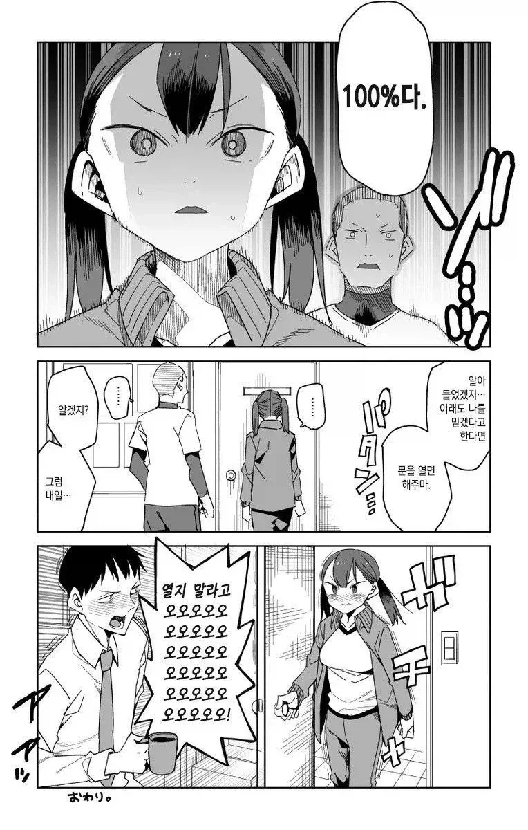 운동부 마사지 해주는 선생님.manga - 이미지 4