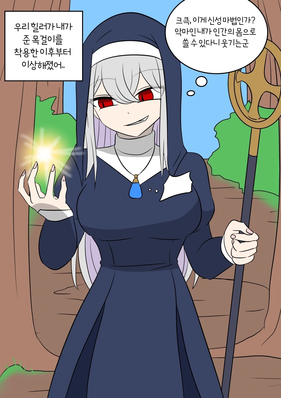 갑자기 힐러가 이상해졌다 Manhwa