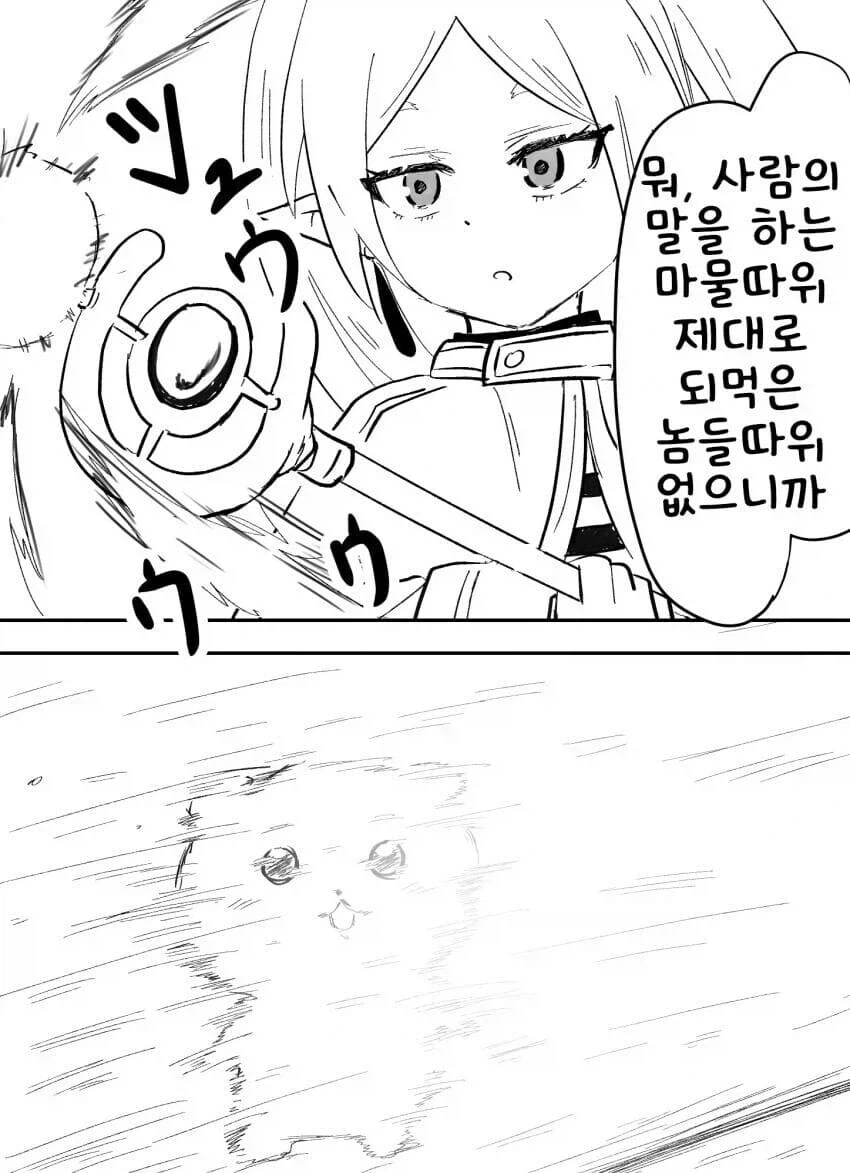 먼작귀를 만난 프리렌 .manwha - 이미지 2