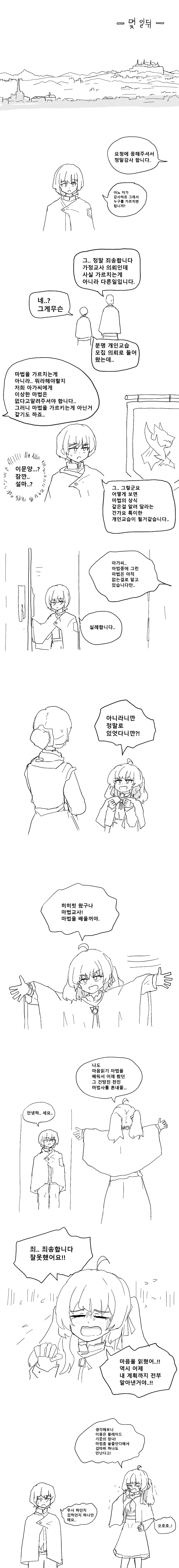 빡대가리 악역영애.manhwa - 이미지 3