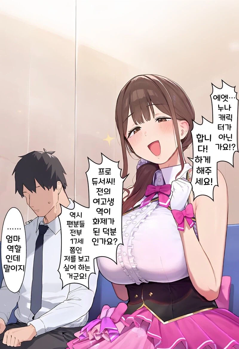 엄마 역할을 맡기로 결정된 아이돌 .manwha - 이미지 3
