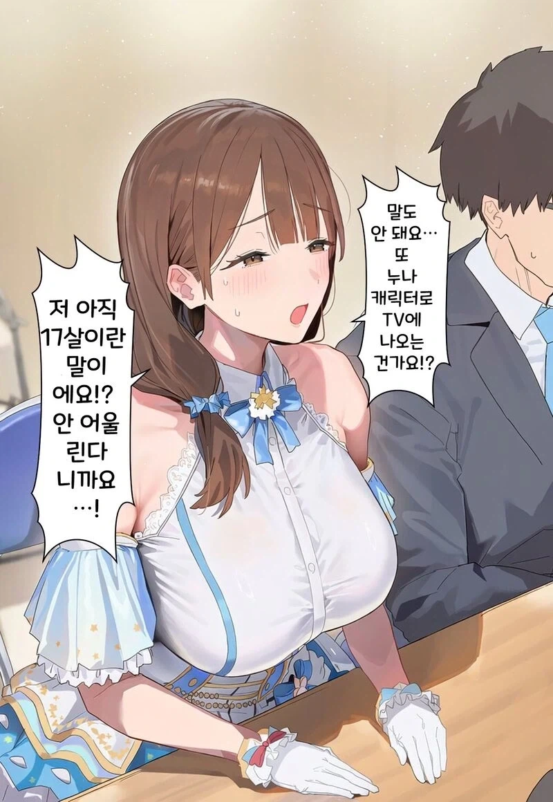 엄마 역할을 맡기로 결정된 아이돌 .manwha - 이미지 4