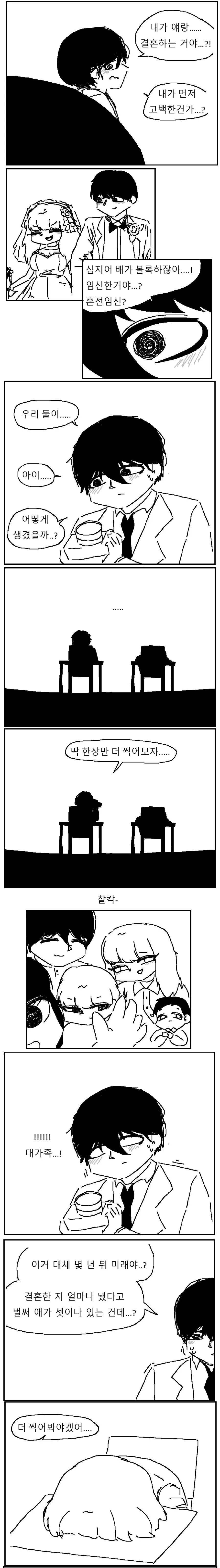 딱 5장만 미래를 찍을 수 있는 카메라 만와.manhwa - 이미지 3