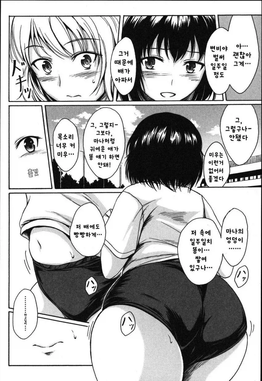 좋아하면 냄새도 향긋하다는 백합만화 - 이미지 2