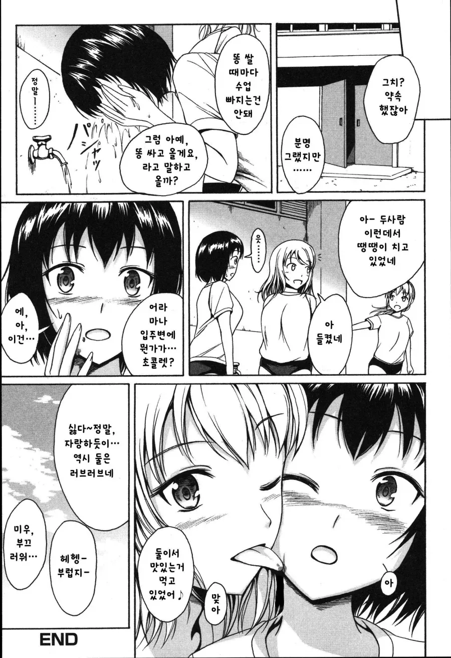 좋아하면 냄새도 향긋하다는 백합만화 - 이미지 5