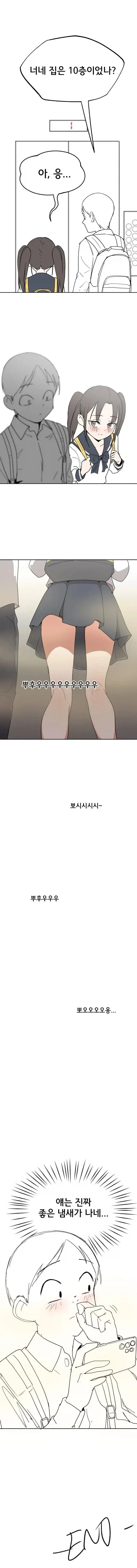 좋은 냄새가 나는 여자사람 친구.manhwa - 이미지 2