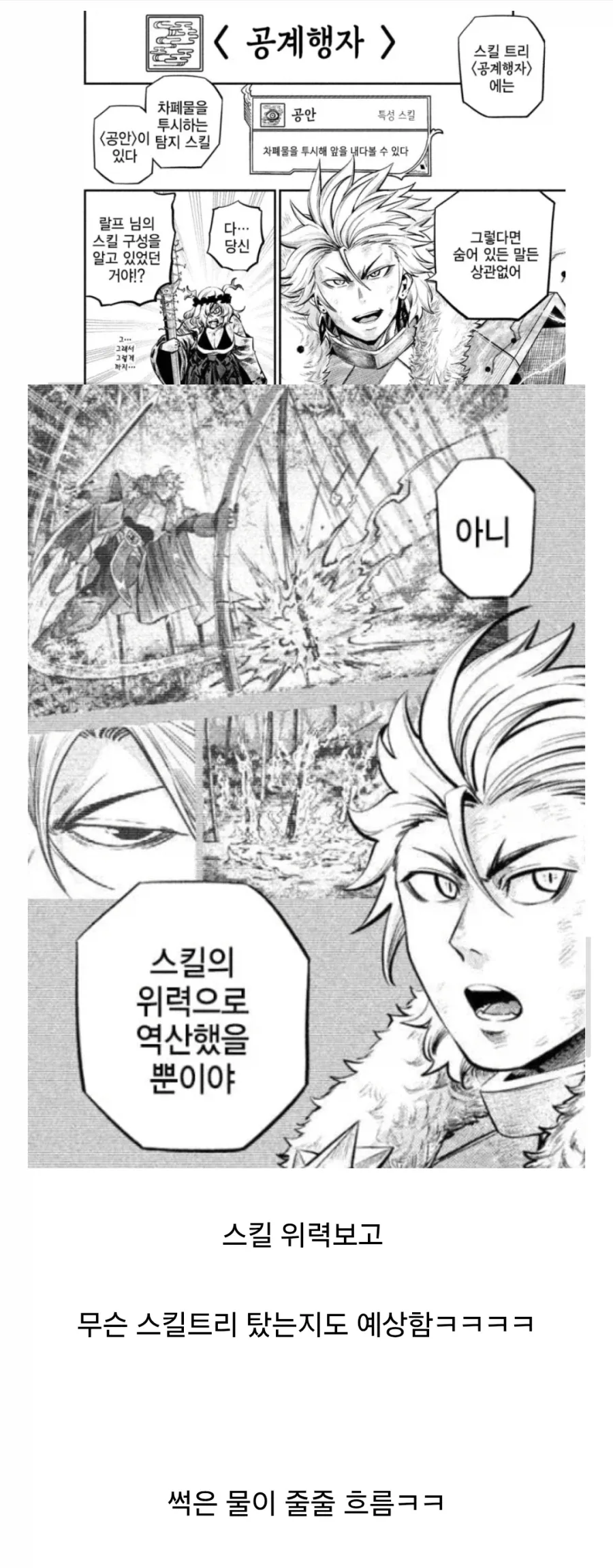 중기사) 이 만화 독자들의 일관된 반응.jpg - 이미지 4