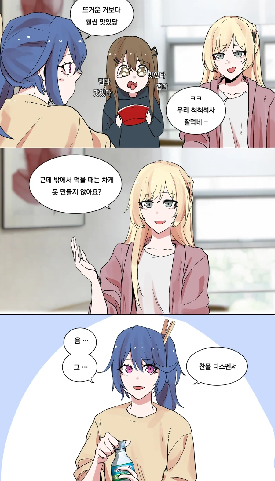한자어를 몰라서 외래어 사용하는 만화.manhwa - 이미지 2
