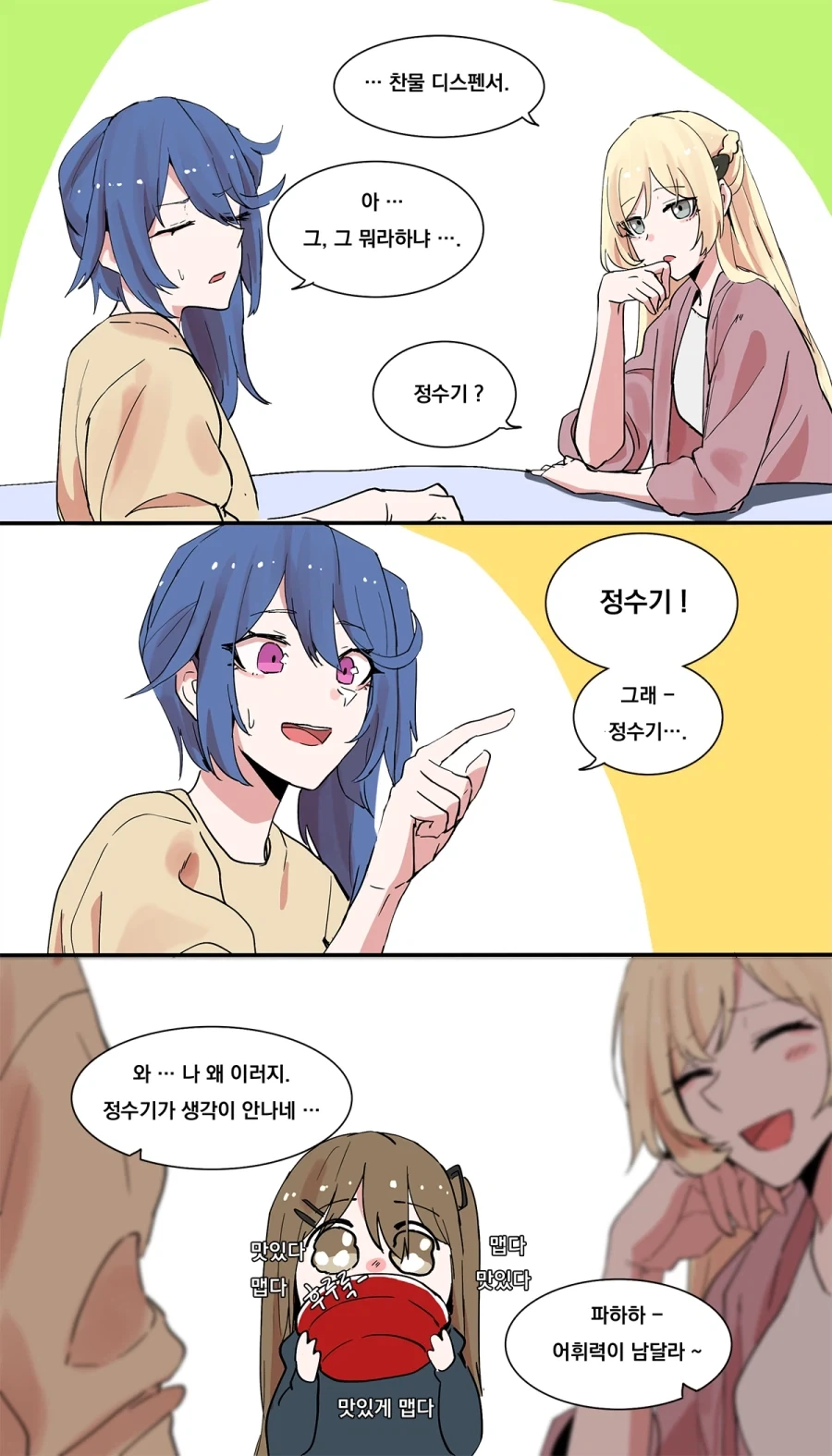 한자어를 몰라서 외래어 사용하는 만화.manhwa - 이미지 3