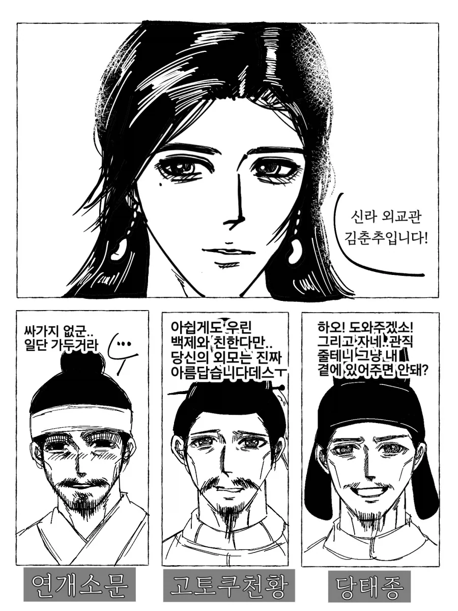 삼국시대 때 얼마나 잘생겼는지 가늠도 안되는사람 .manwha