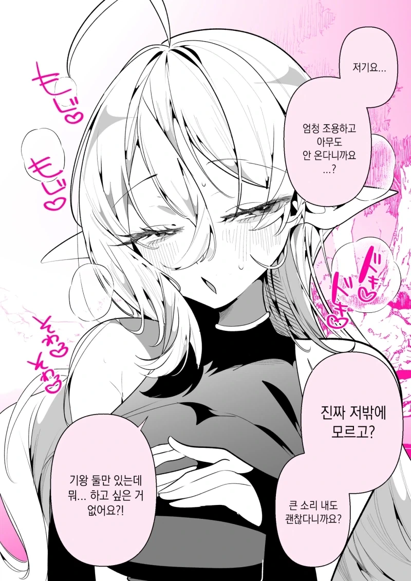 엘프의 비밀장소와 시간 개념이 박살난 만화 - 이미지 2