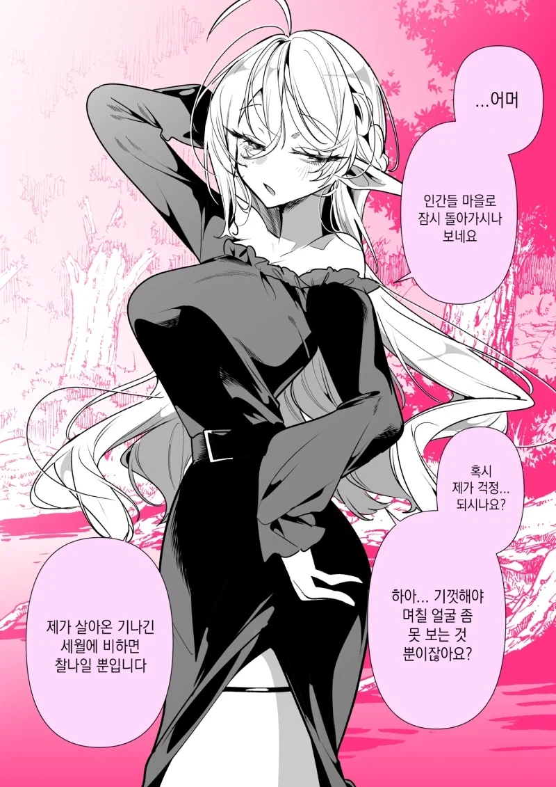 엘프의 비밀장소와 시간 개념이 박살난 만화 - 이미지 5