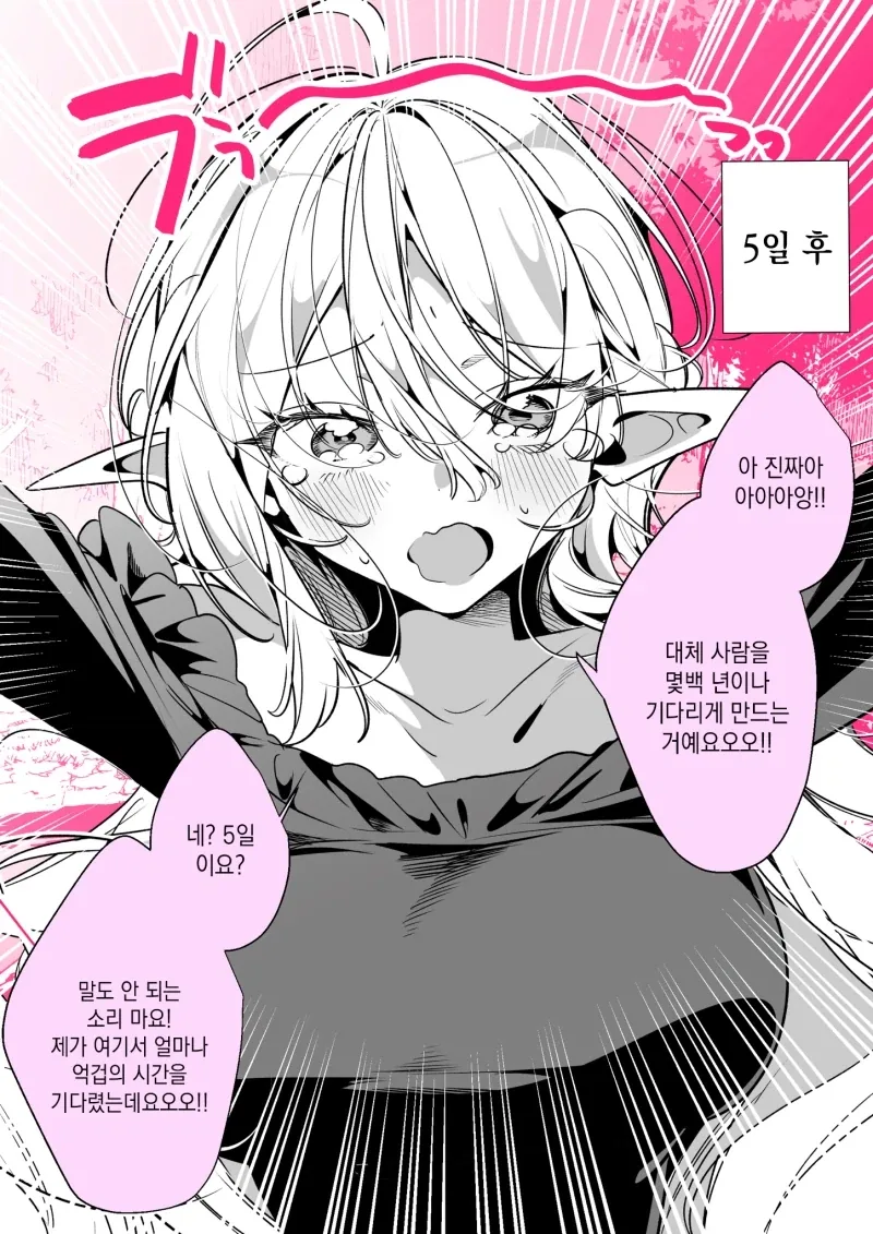 엘프의 비밀장소와 시간 개념이 박살난 만화 - 이미지 6