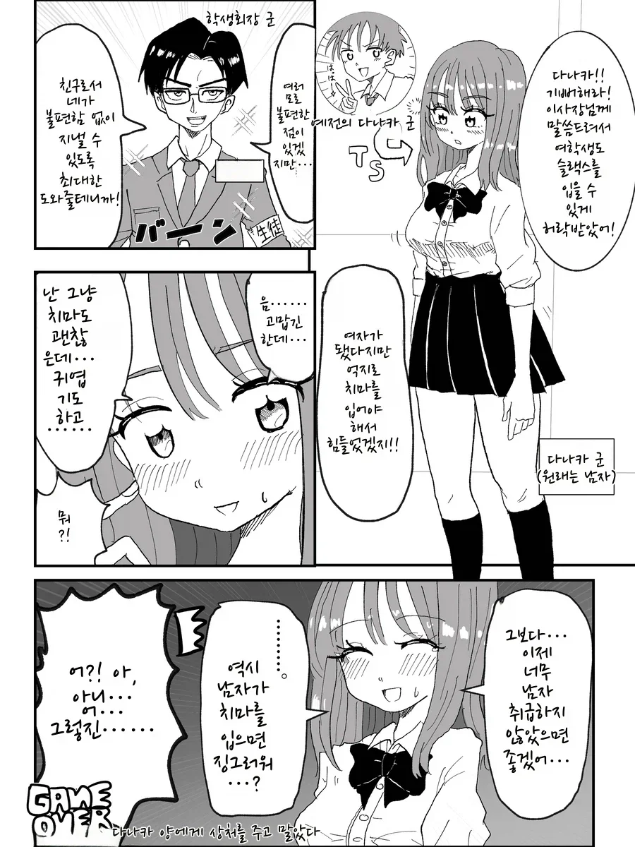 TS)친구를 위해 복장 교칙을 개정한.MANGA