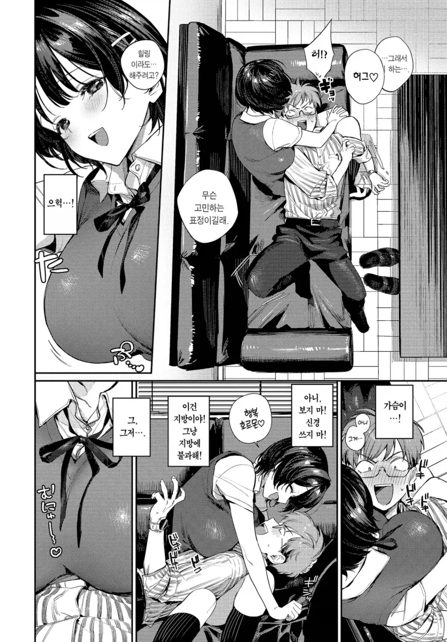 ㄱㅅ으로 교사를 놀려먹는 학생.manga - 이미지 3