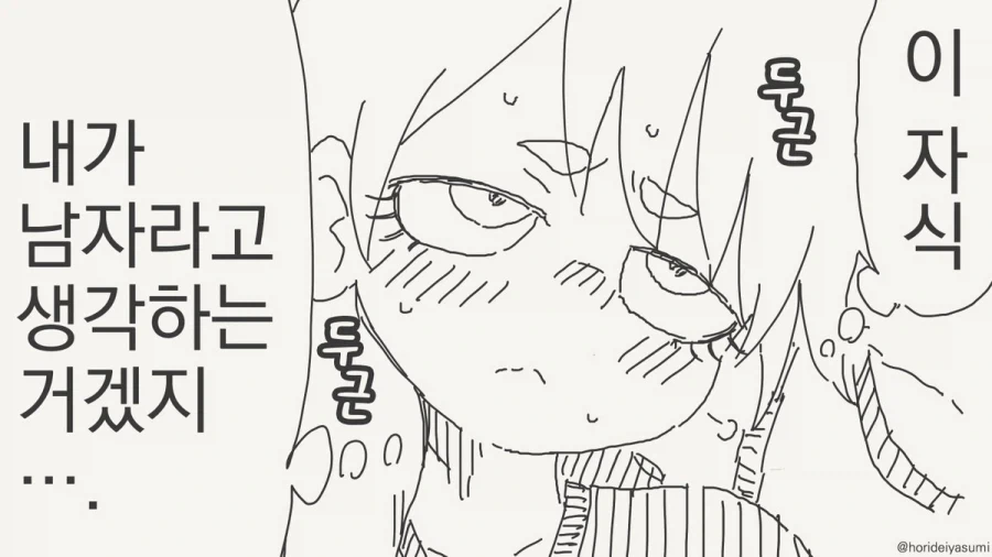 뭐, 너 여자였다고?.manhwa - 이미지 2