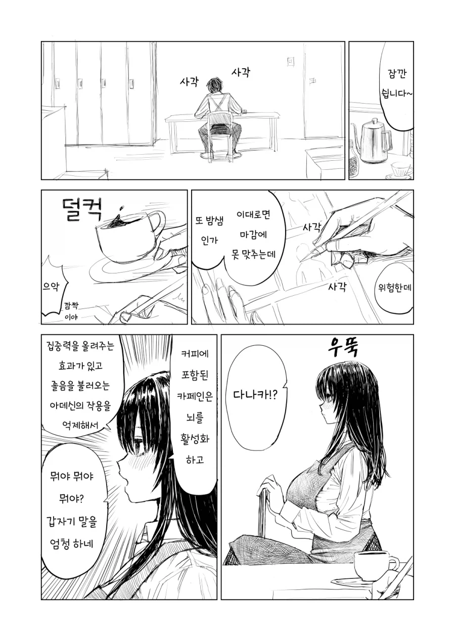 얼마 전에 들어온 알바가 너무 무뚝뚝하다.manhwa - 이미지 2