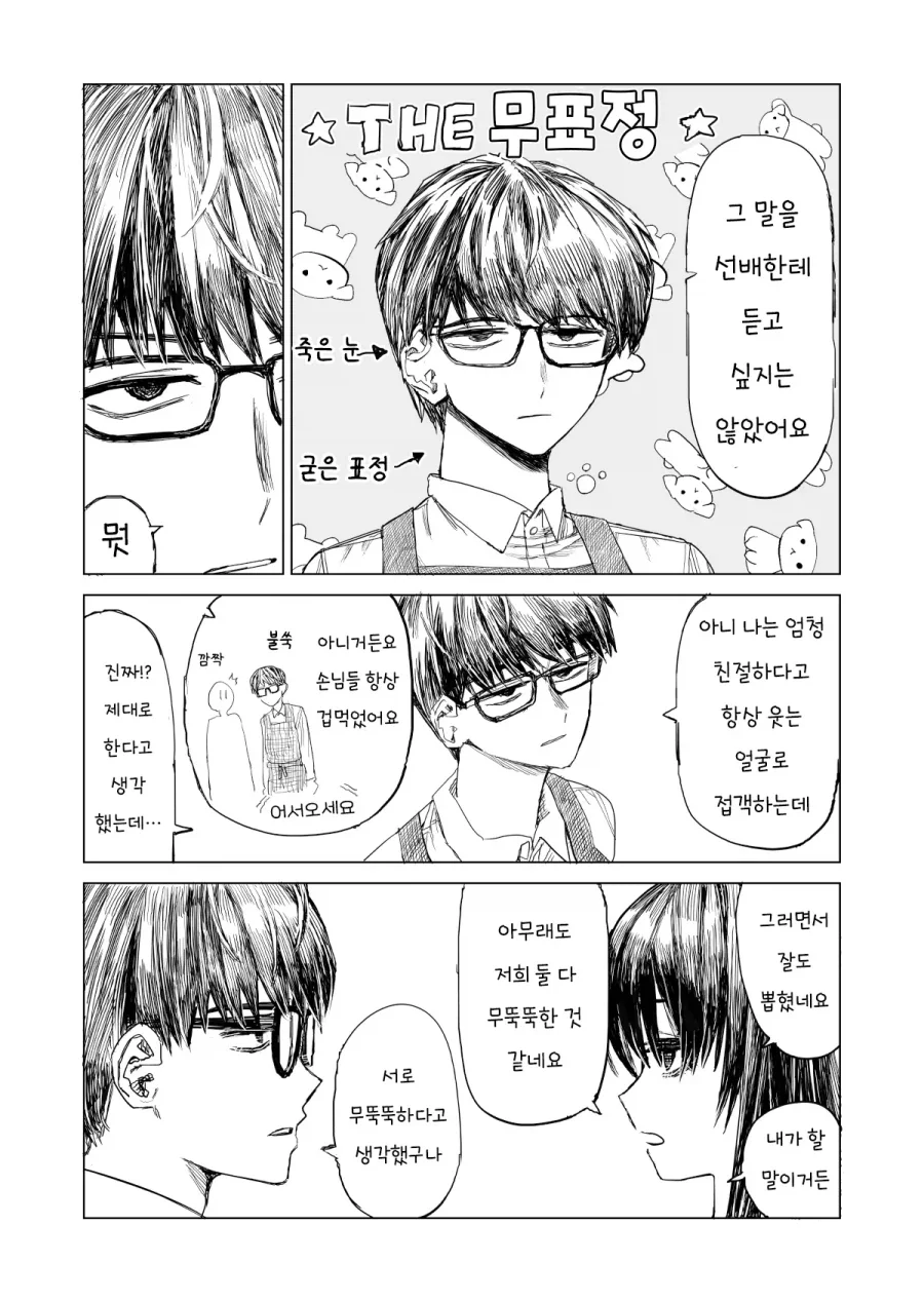 얼마 전에 들어온 알바가 너무 무뚝뚝하다.manhwa - 이미지 4