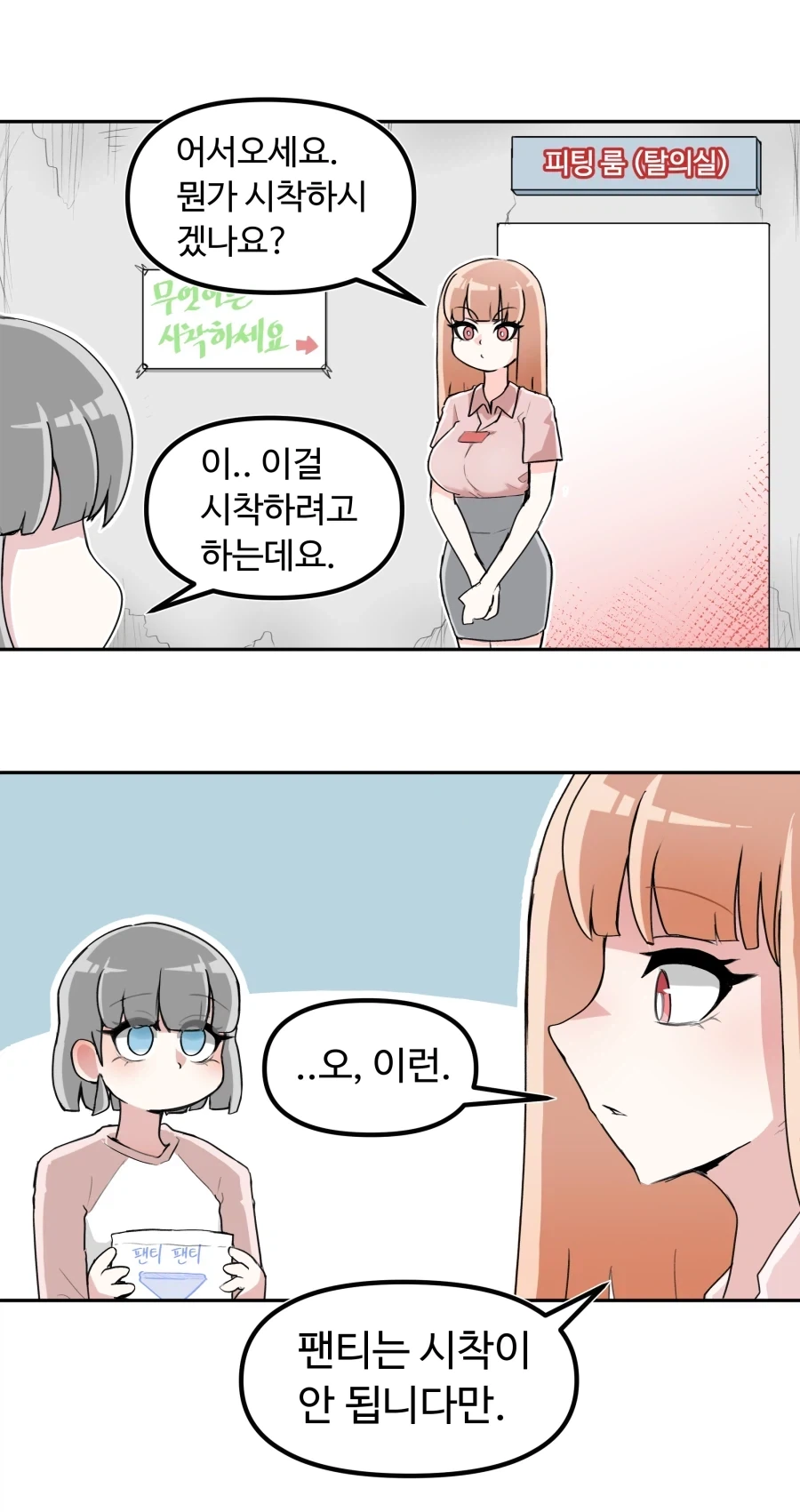 ㅅㅇ 시착하는 만화.manhwa