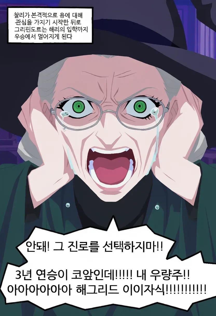 해그리드에게 NTR을 당하는 맥고나걸.manga - 이미지 5