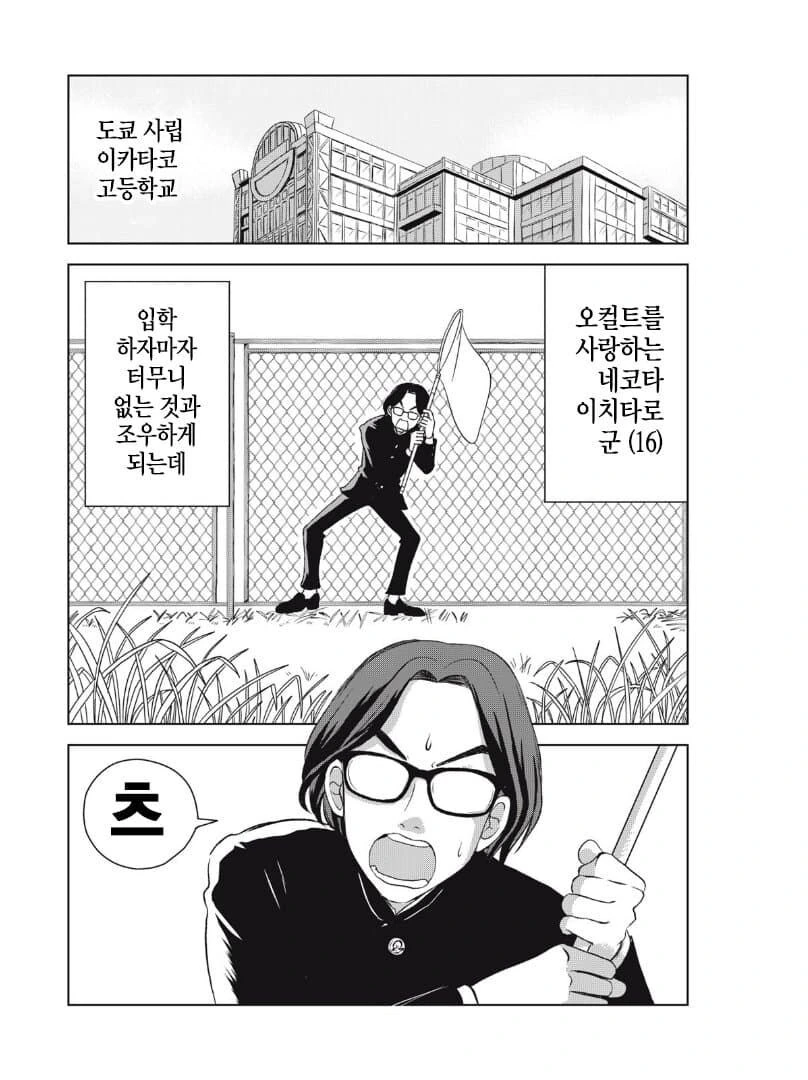 갸루를 이상하게 오해해버린 만화.manga
