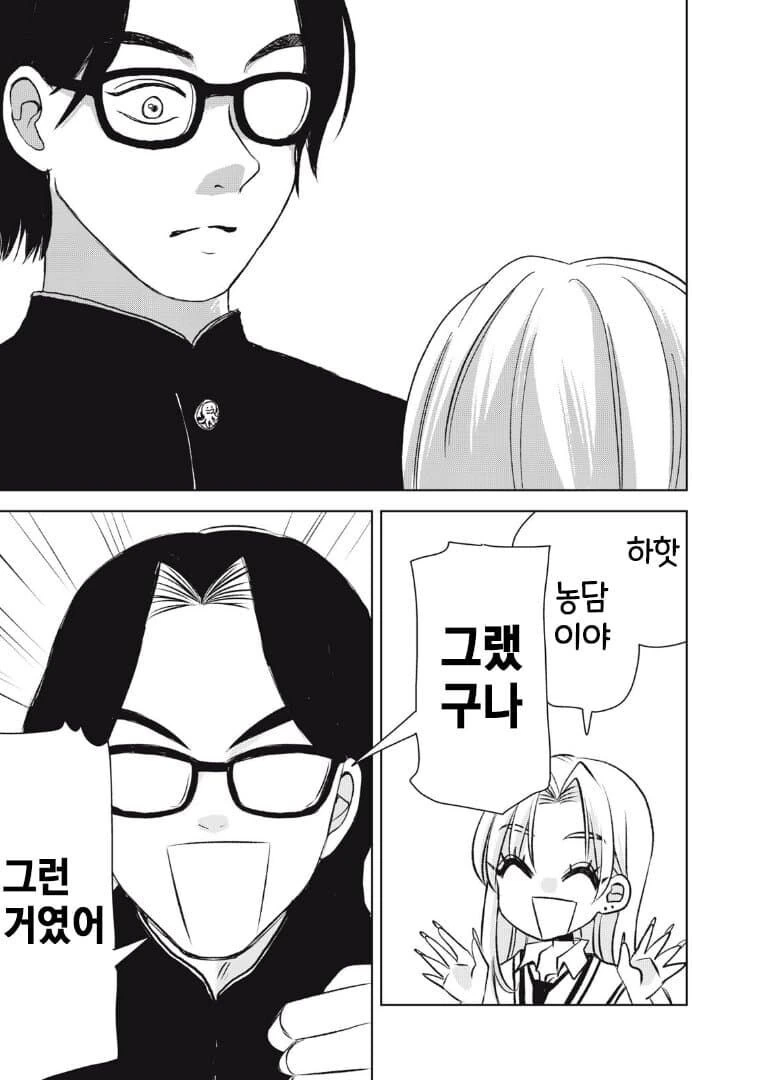 갸루를 이상하게 오해해버린 만화.manga - 이미지 17