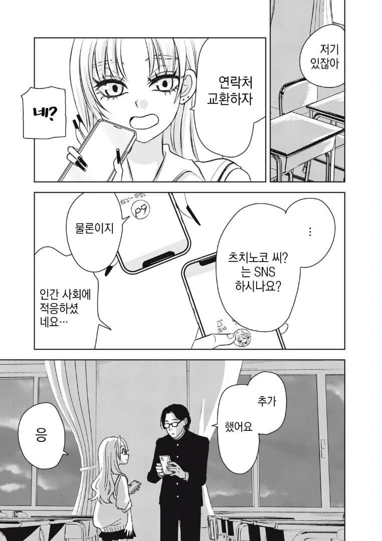 갸루를 이상하게 오해해버린 만화.manga - 이미지 21