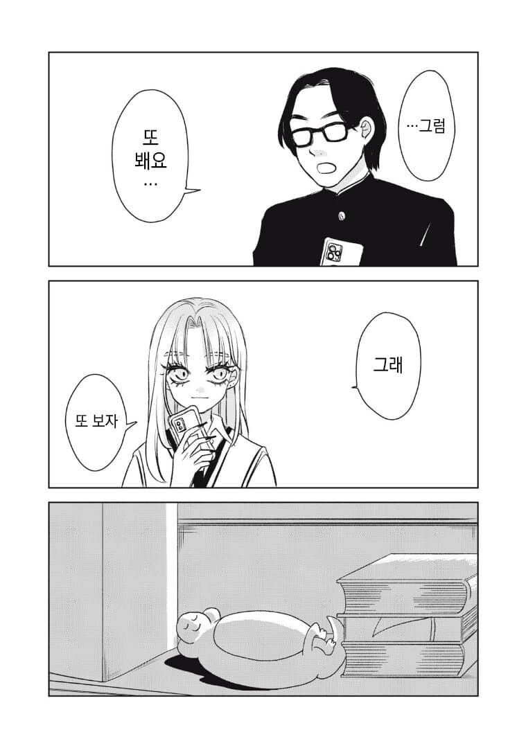 갸루를 이상하게 오해해버린 만화.manga - 이미지 22