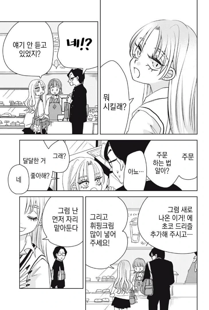 갸루를 이상하게 오해해버린 만화.manga - 이미지 30