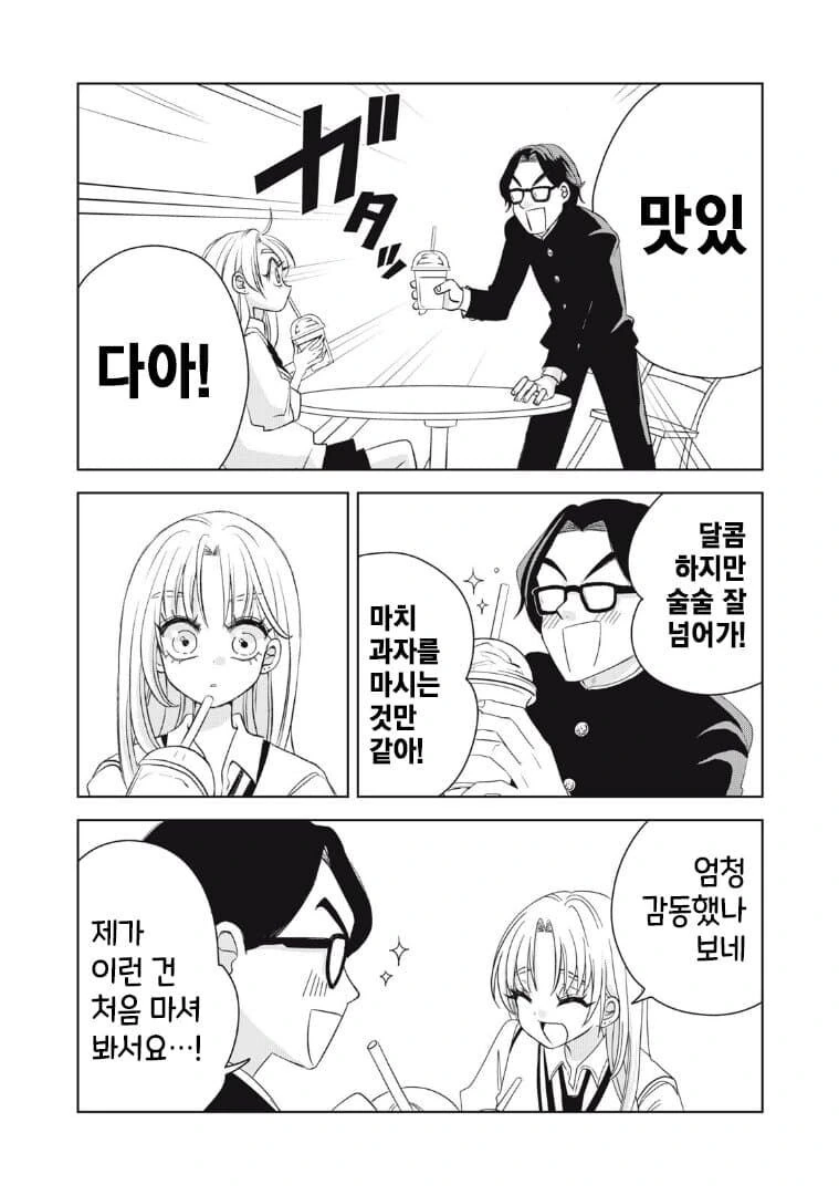 갸루를 이상하게 오해해버린 만화.manga - 이미지 33