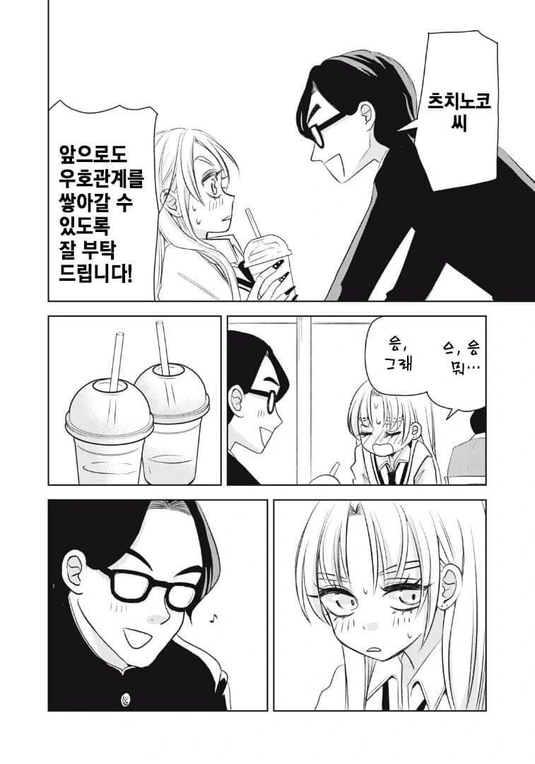 갸루를 이상하게 오해해버린 만화.manga - 이미지 37