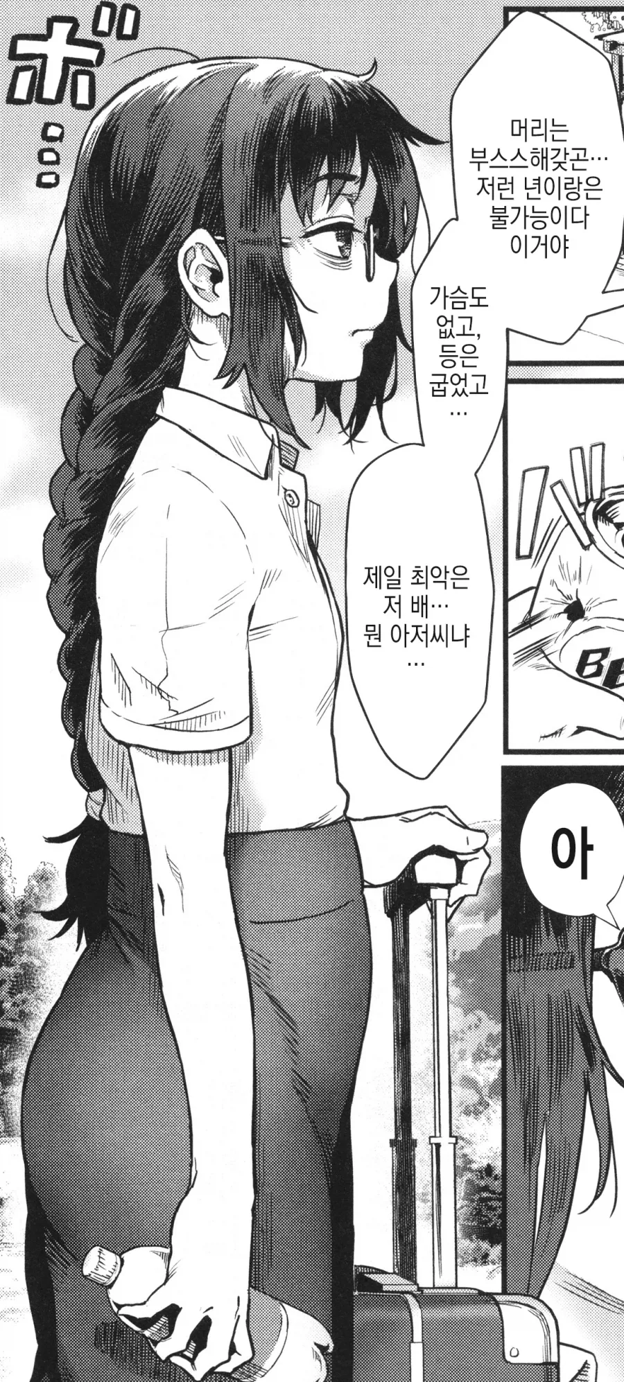 꼴알못의 여자 평가.jpg - 이미지 2