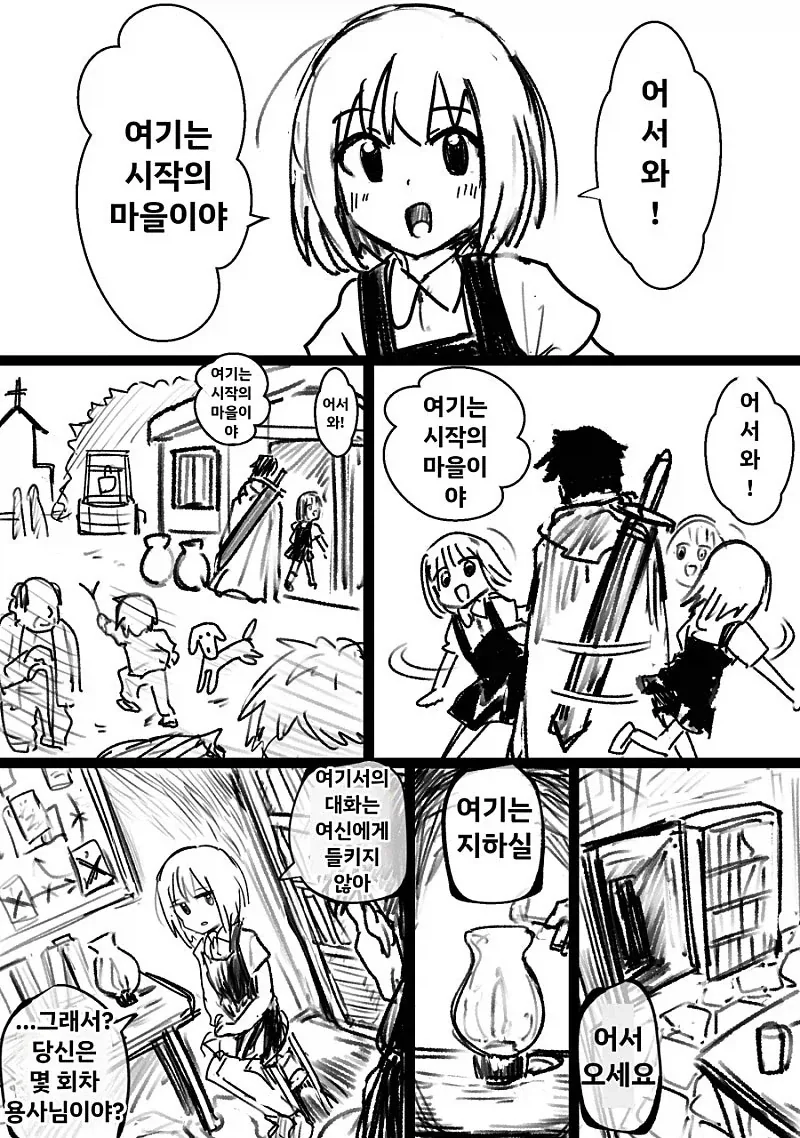 태초마을 입구 NPC가 유난히 친절한 만와.Jpg